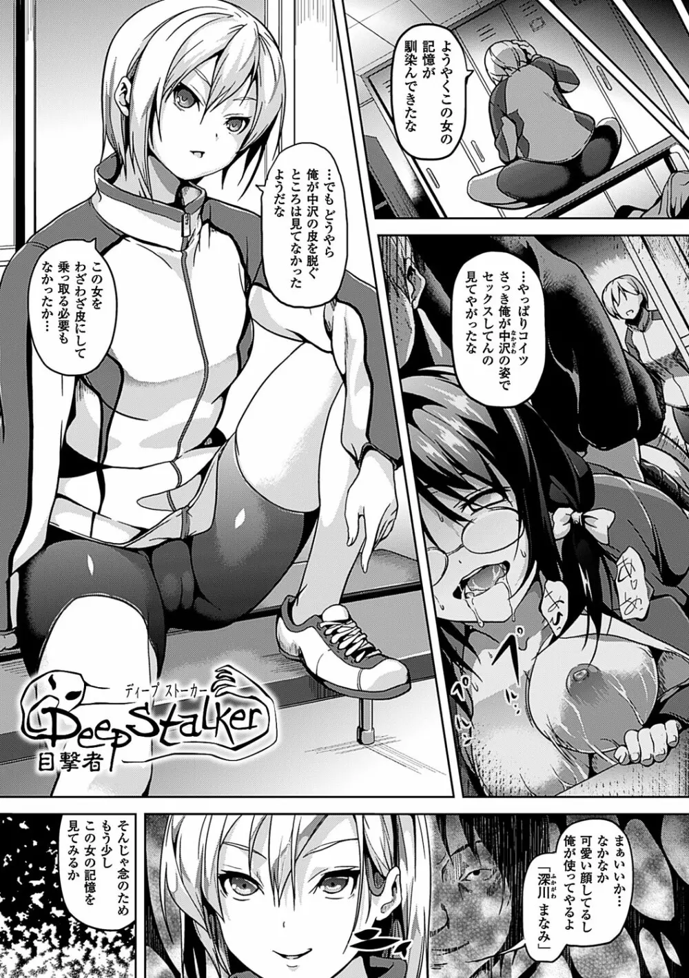 レジデンス~歪んだ願いで少女に変わる~ Page.172