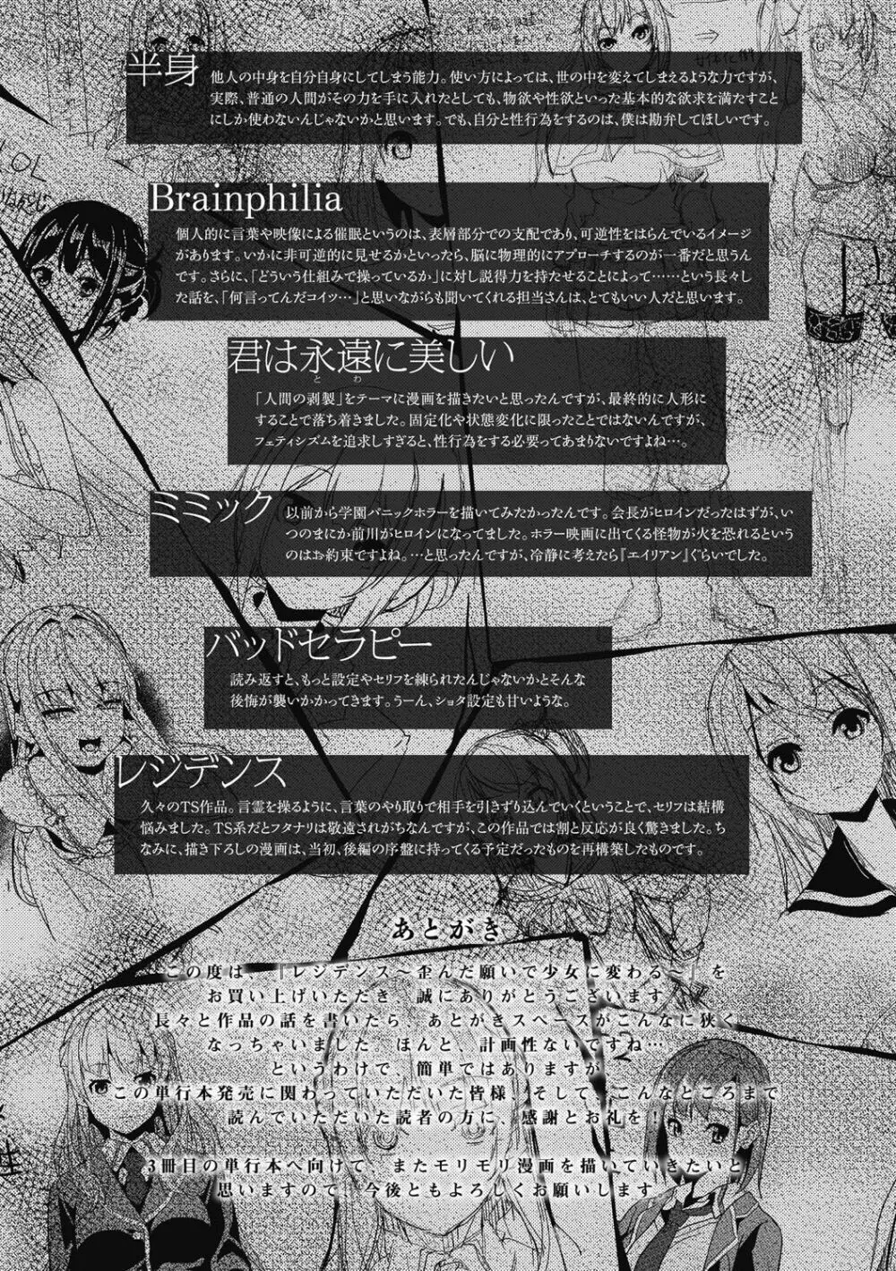 レジデンス~歪んだ願いで少女に変わる~ Page.176