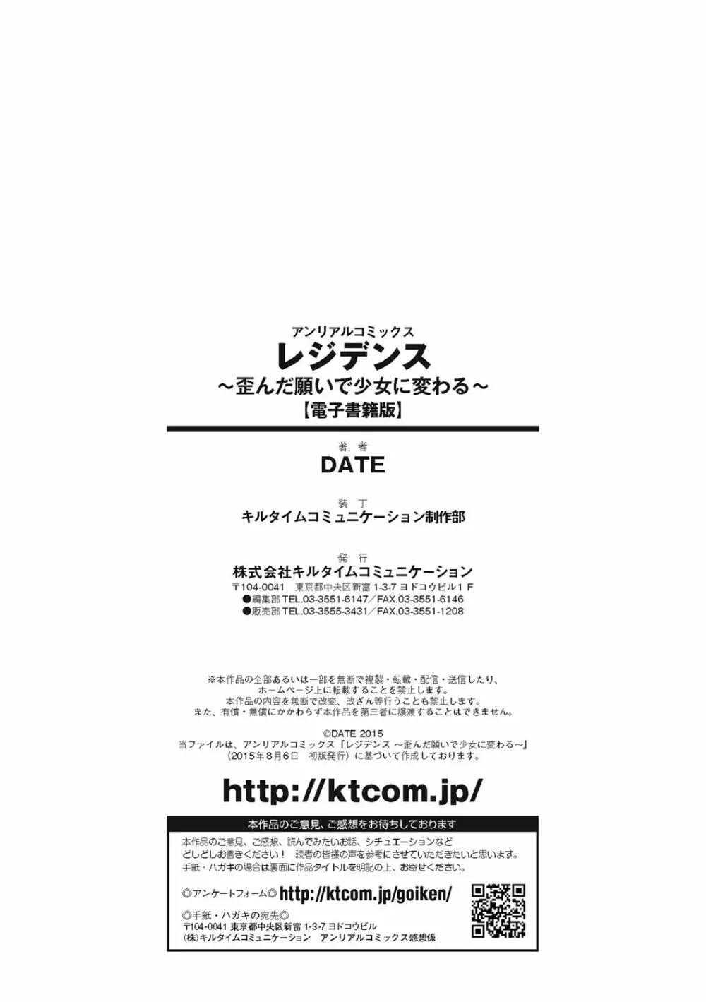 レジデンス~歪んだ願いで少女に変わる~ Page.179