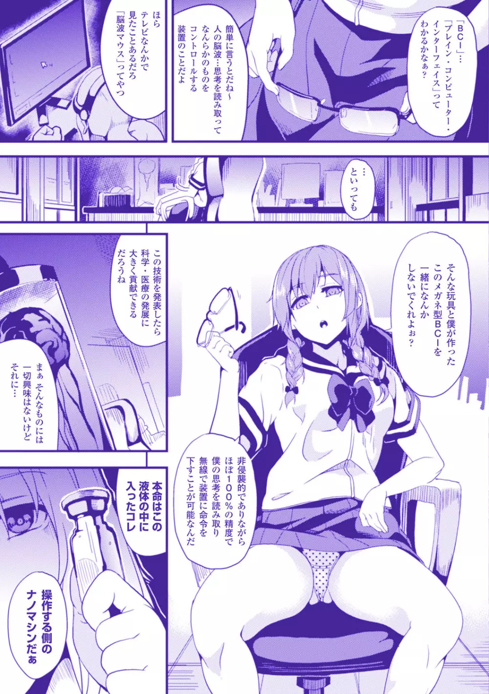 レジデンス~歪んだ願いで少女に変わる~ Page.180