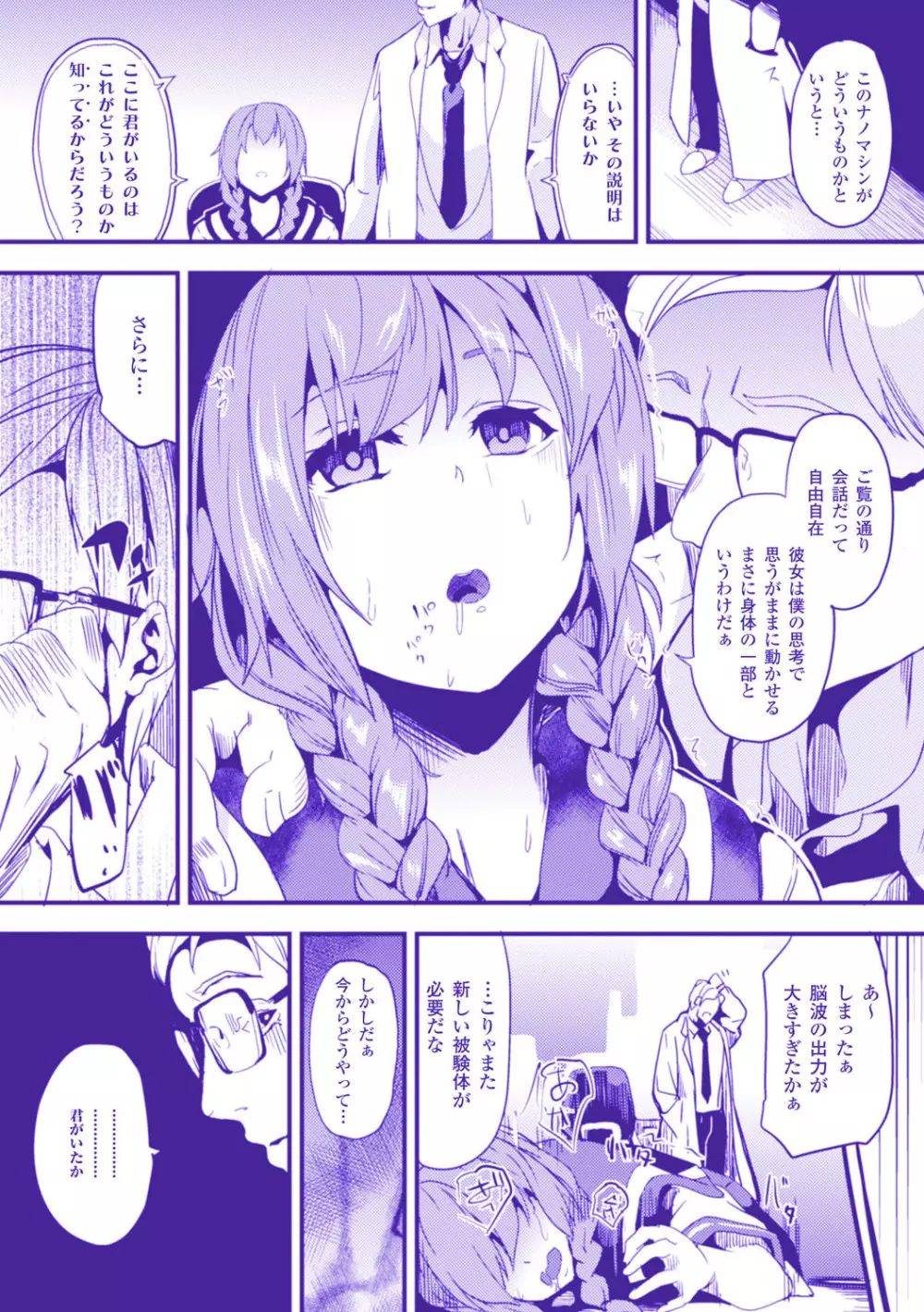 レジデンス~歪んだ願いで少女に変わる~ Page.181