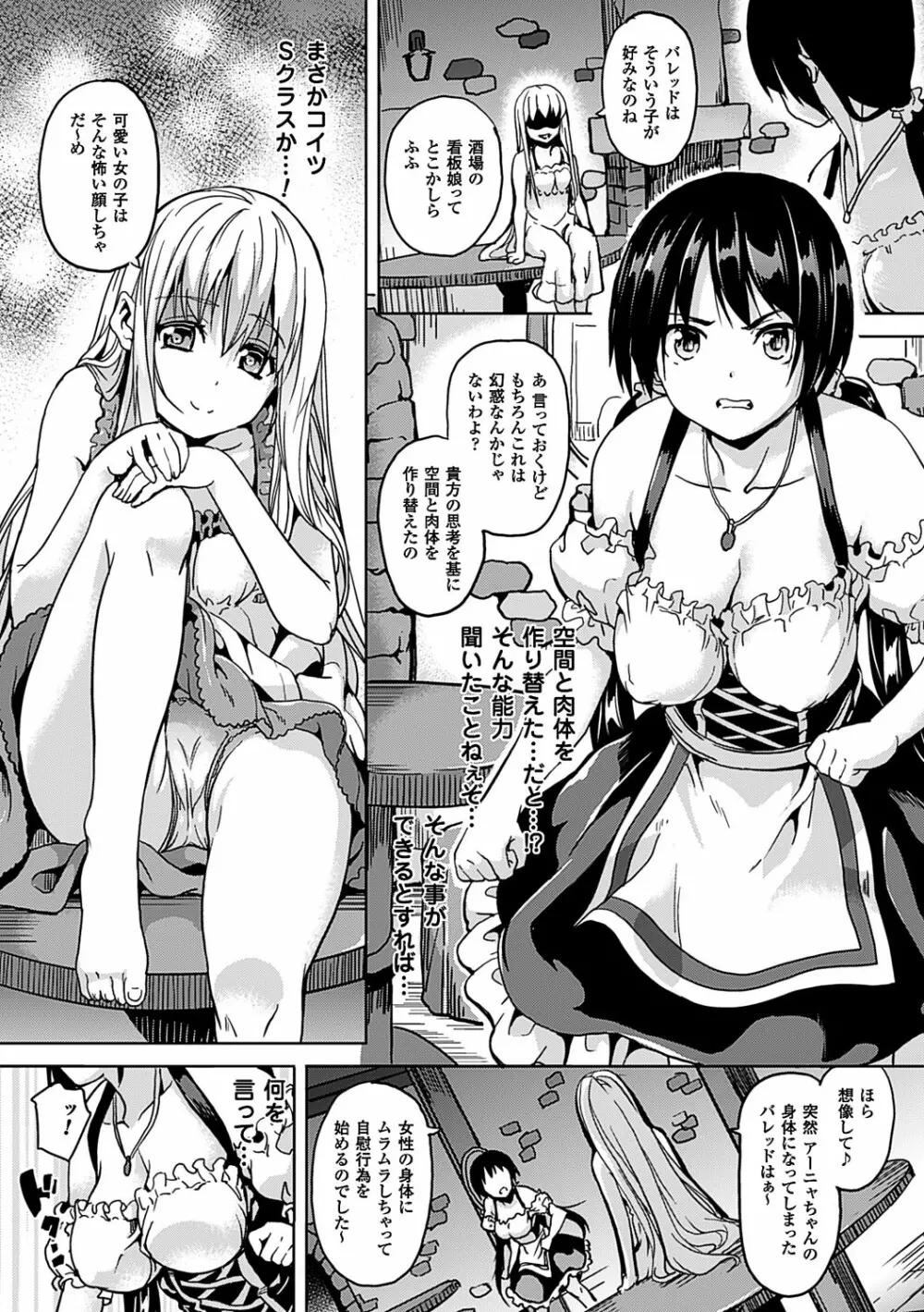 レジデンス~歪んだ願いで少女に変わる~ Page.19