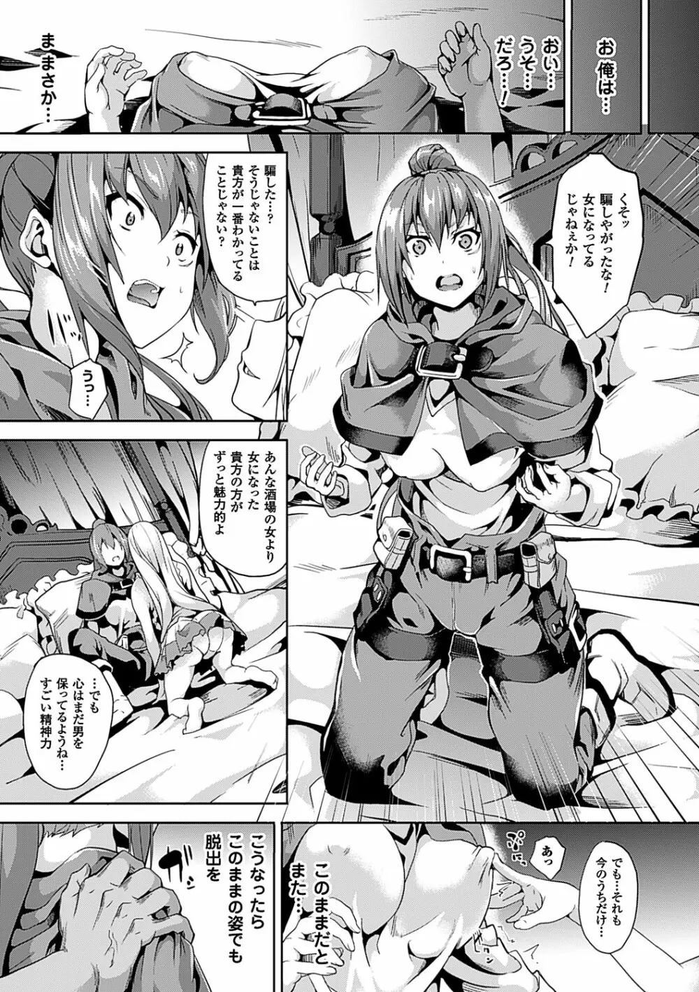レジデンス~歪んだ願いで少女に変わる~ Page.36