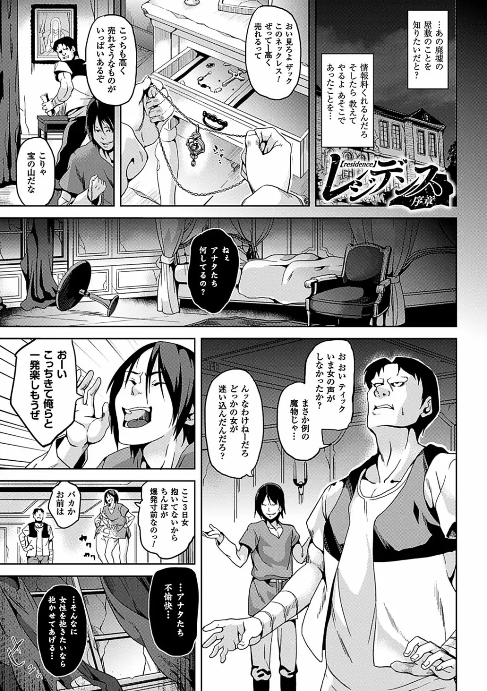 レジデンス~歪んだ願いで少女に変わる~ Page.4