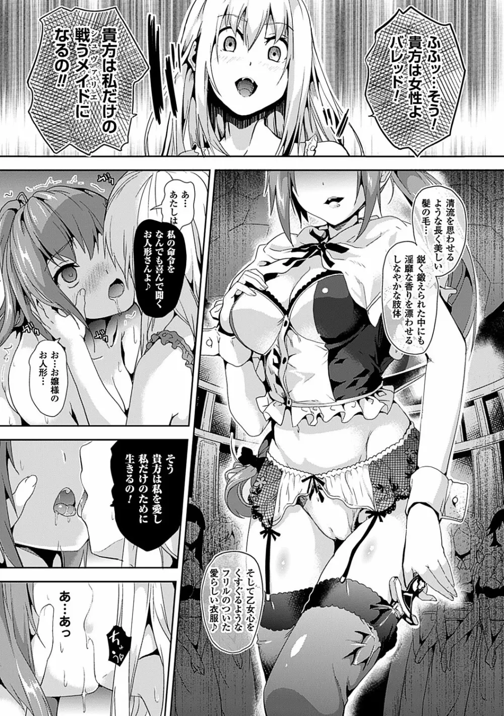 レジデンス~歪んだ願いで少女に変わる~ Page.46