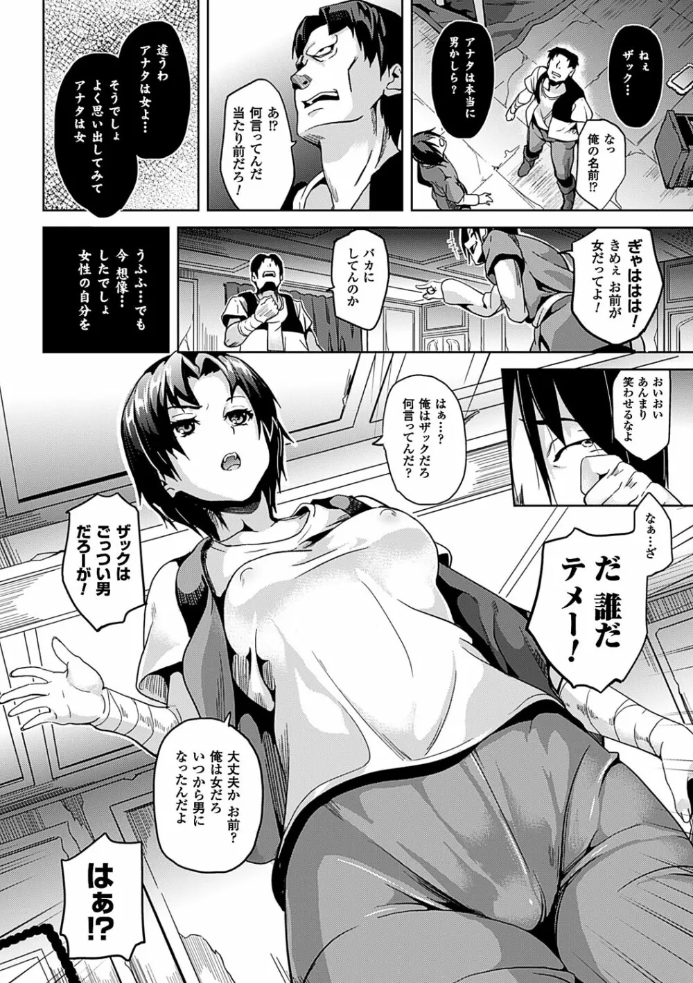 レジデンス~歪んだ願いで少女に変わる~ Page.5