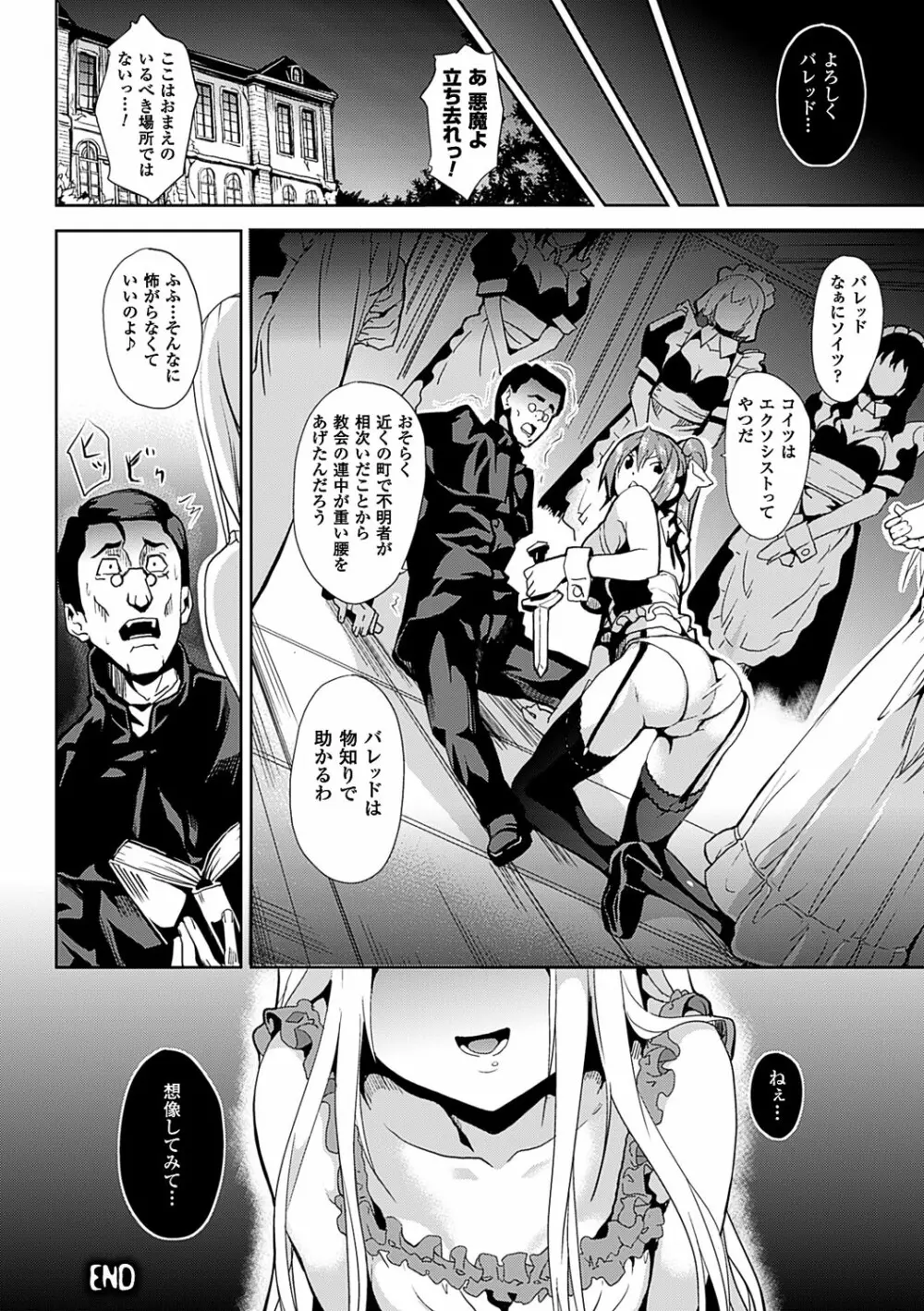 レジデンス~歪んだ願いで少女に変わる~ Page.51