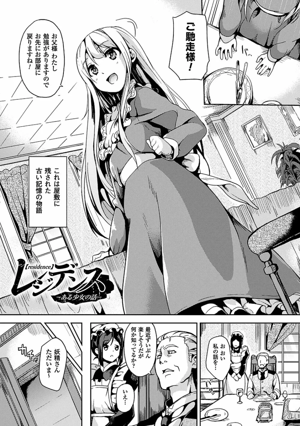 レジデンス~歪んだ願いで少女に変わる~ Page.52