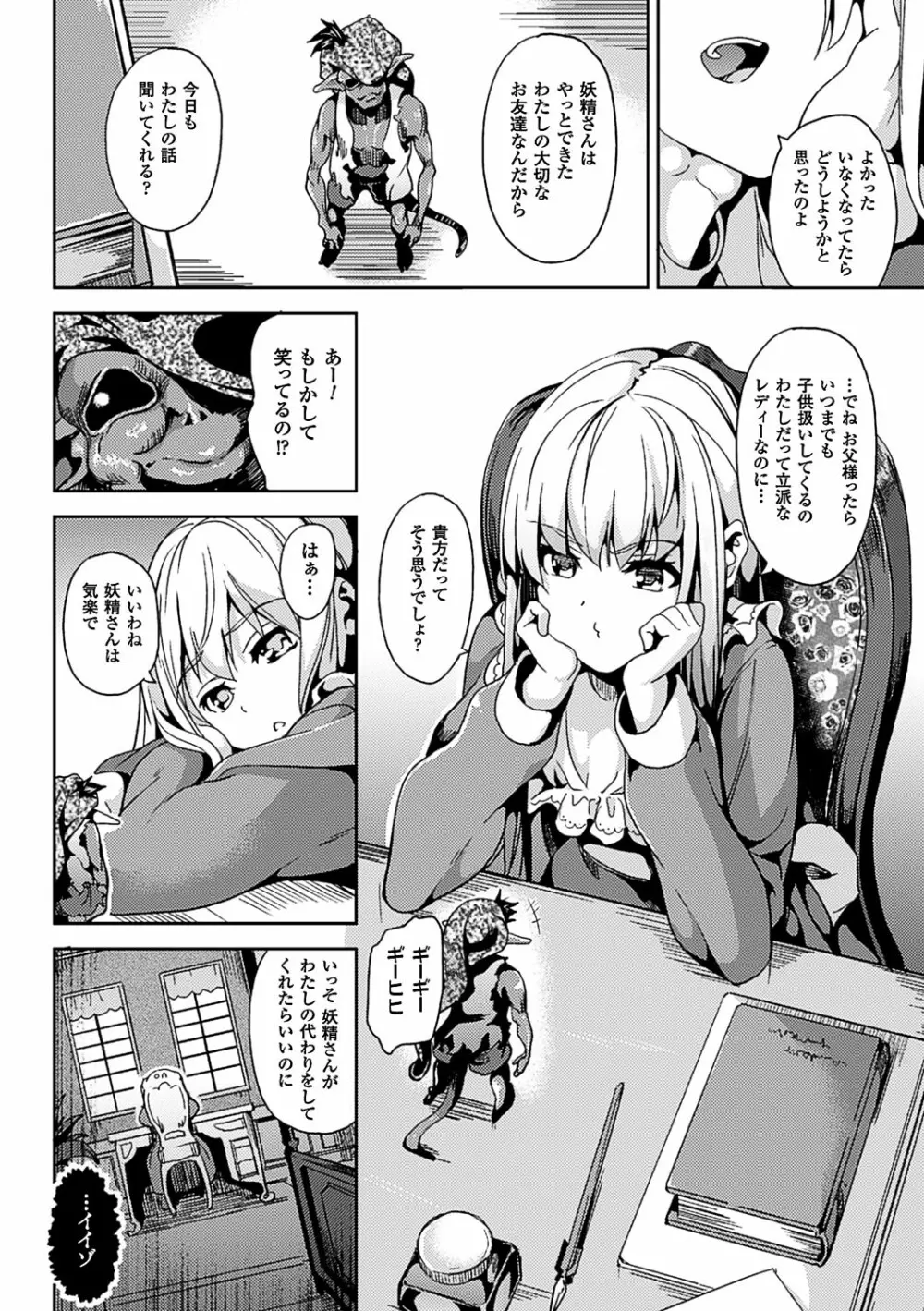 レジデンス~歪んだ願いで少女に変わる~ Page.53