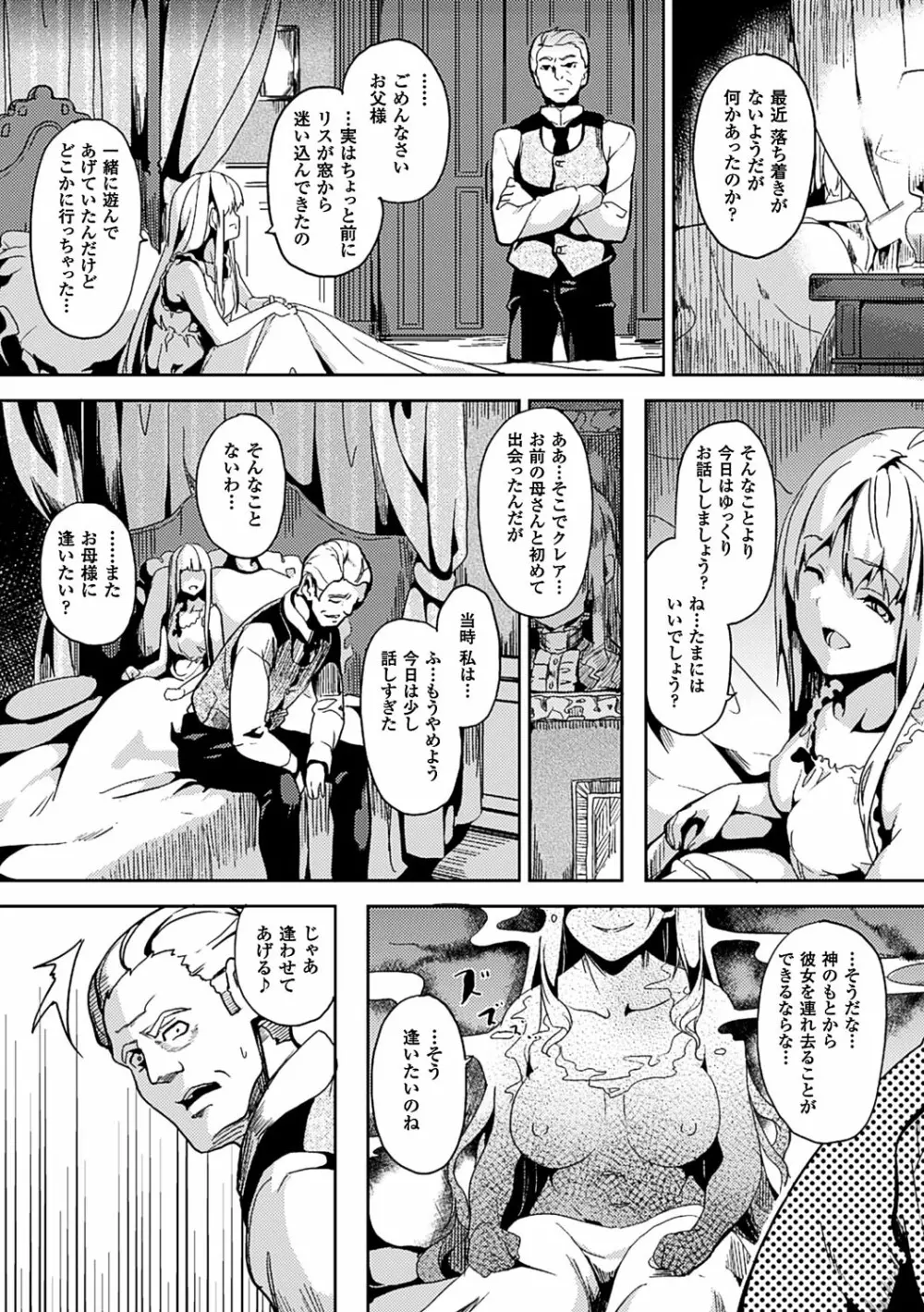 レジデンス~歪んだ願いで少女に変わる~ Page.56