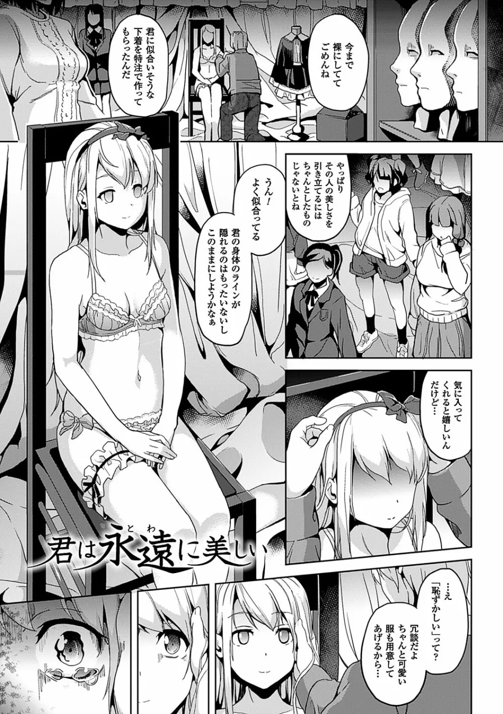 レジデンス~歪んだ願いで少女に変わる~ Page.66