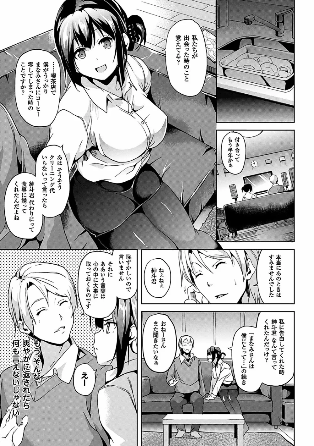 レジデンス~歪んだ願いで少女に変わる~ Page.68