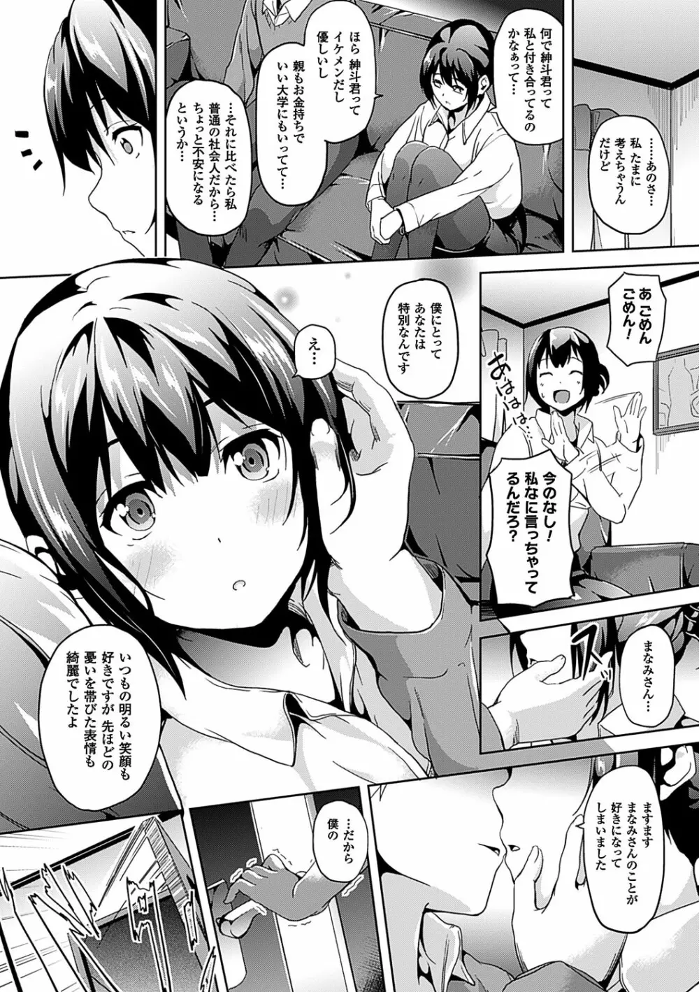 レジデンス~歪んだ願いで少女に変わる~ Page.69