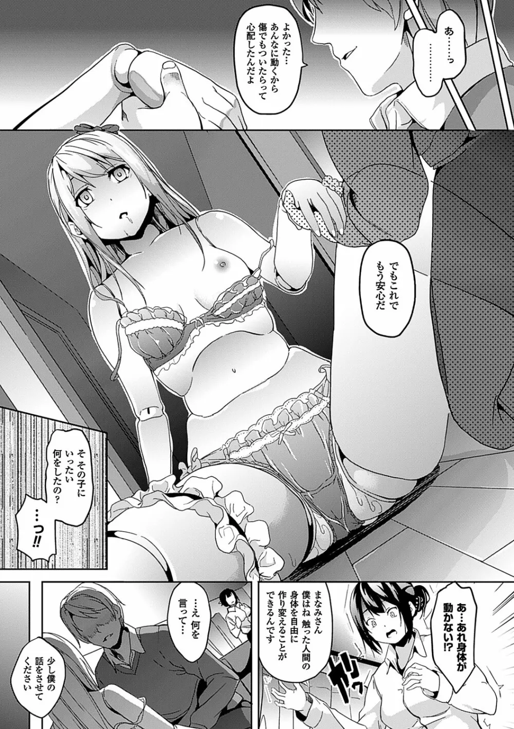 レジデンス~歪んだ願いで少女に変わる~ Page.72