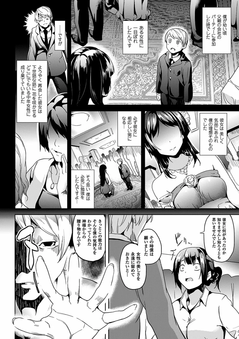 レジデンス~歪んだ願いで少女に変わる~ Page.73