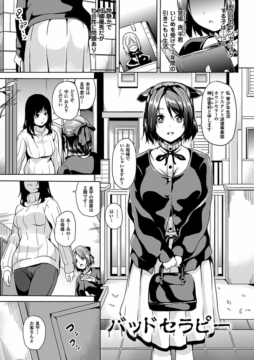 レジデンス~歪んだ願いで少女に変わる~ Page.86