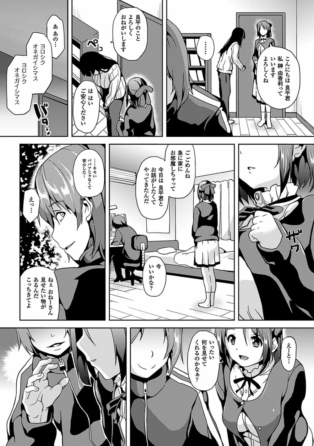 レジデンス~歪んだ願いで少女に変わる~ Page.87