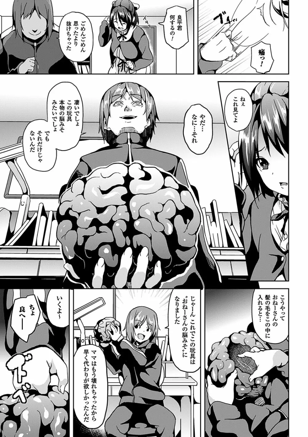 レジデンス~歪んだ願いで少女に変わる~ Page.88