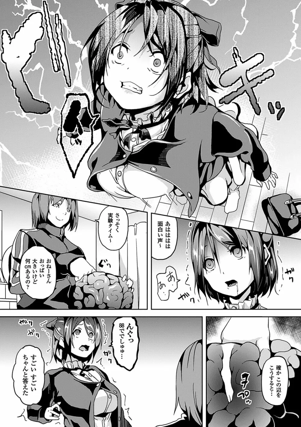 レジデンス~歪んだ願いで少女に変わる~ Page.89
