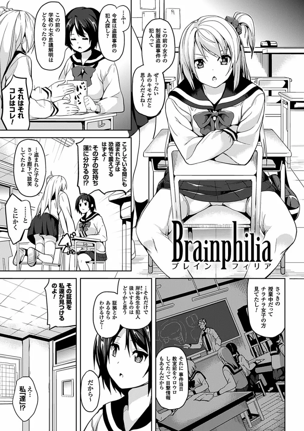 レジデンス~歪んだ願いで少女に変わる~ Page.98