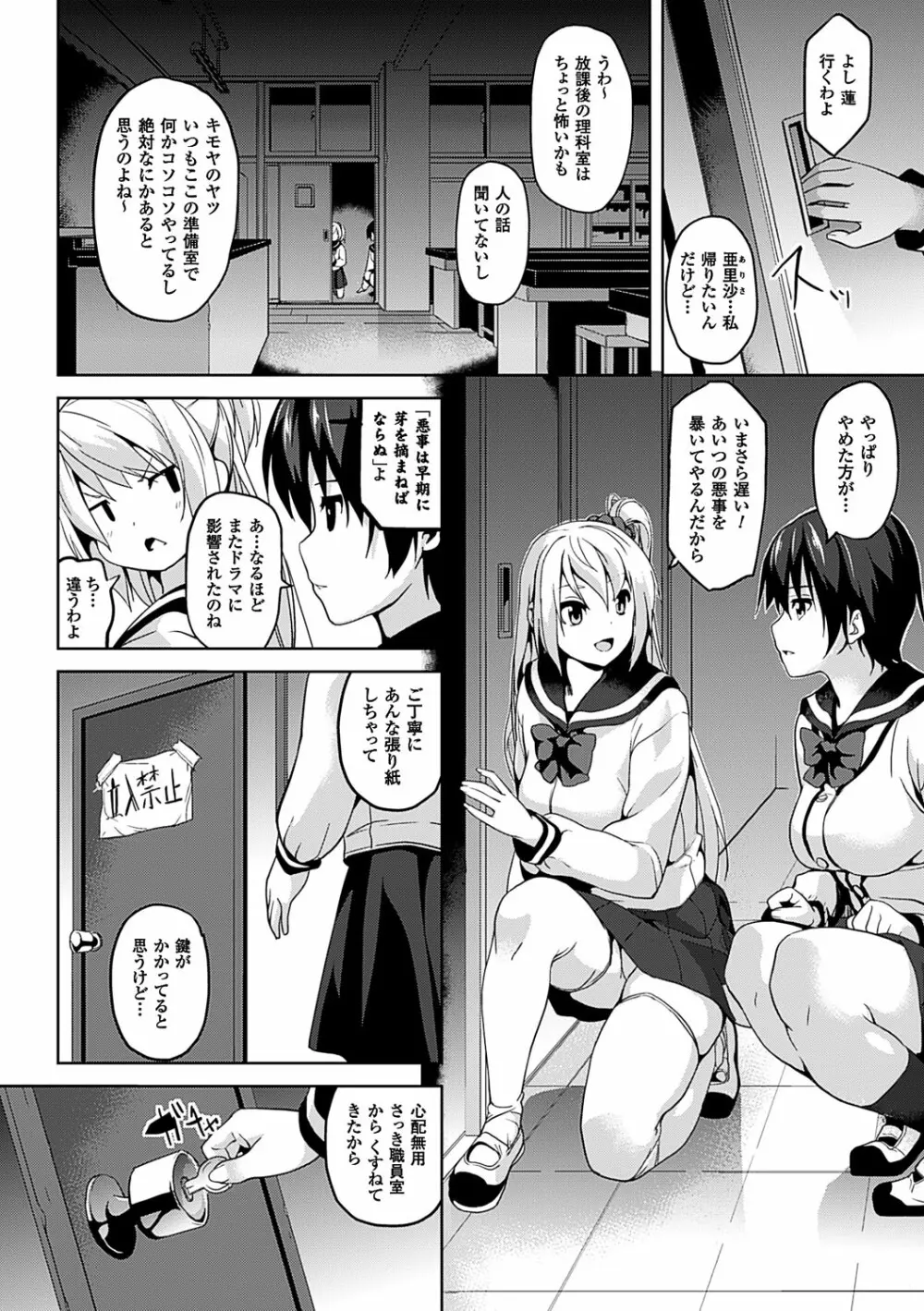 レジデンス~歪んだ願いで少女に変わる~ Page.99