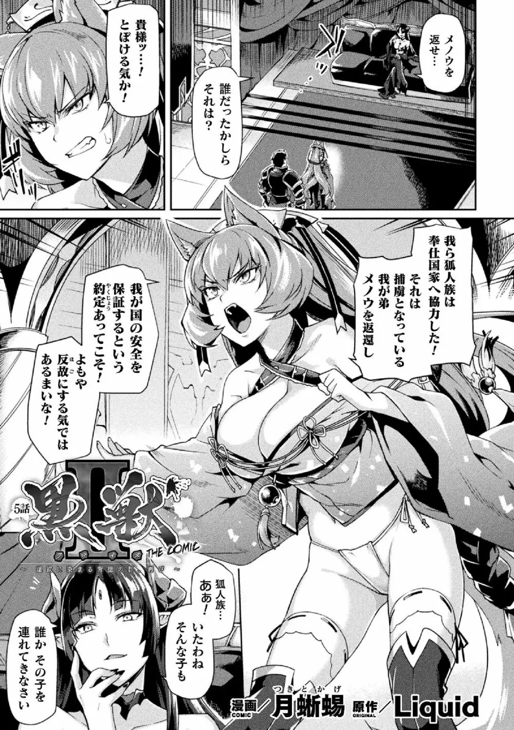 黒獣II ～淫欲に染まる背徳の都、再び～ THE COMIC 5話 Page.1