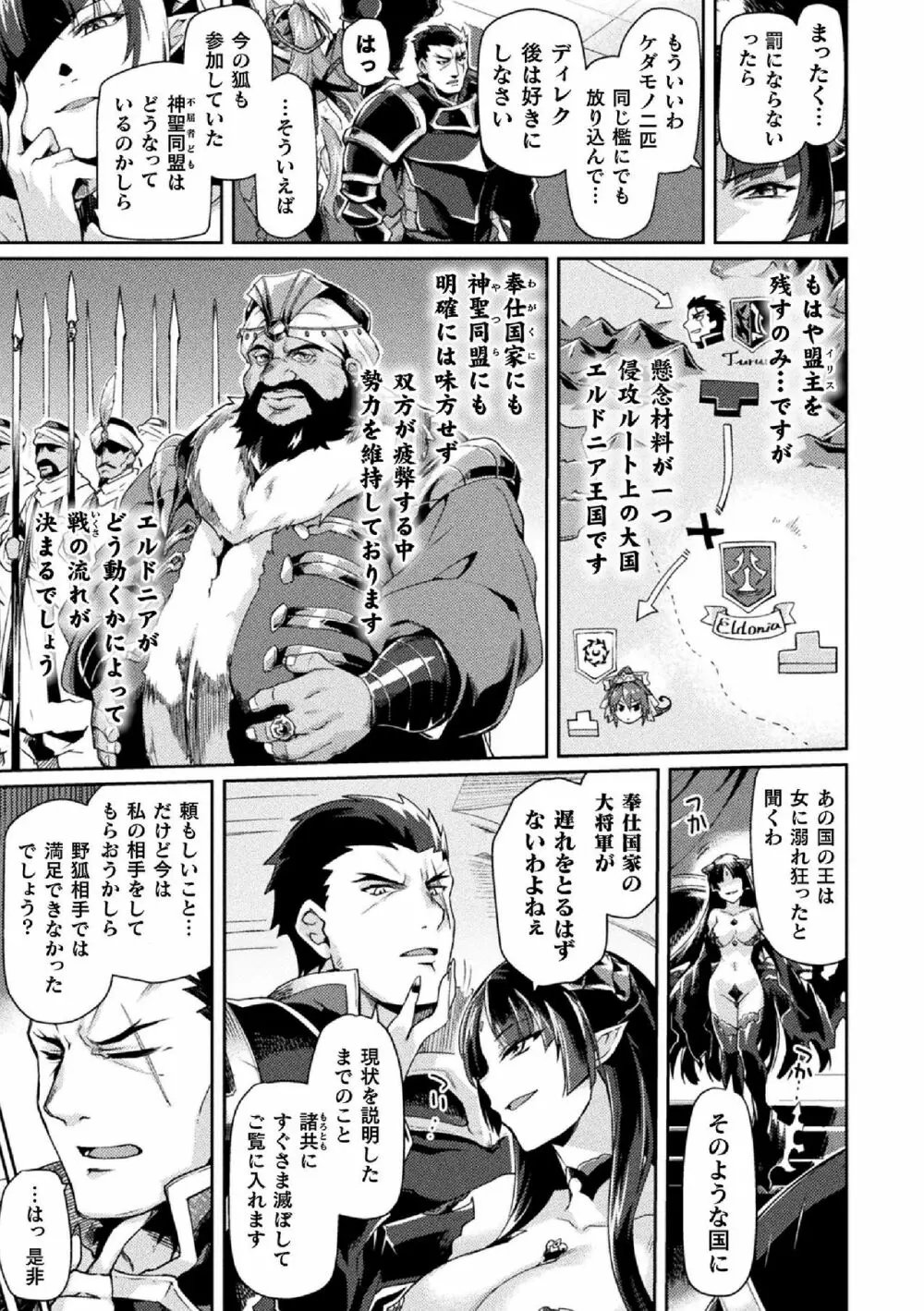 黒獣II ～淫欲に染まる背徳の都、再び～ THE COMIC 5話 Page.19