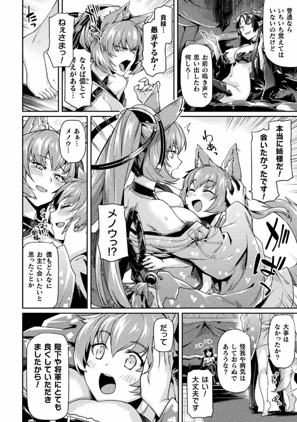 黒獣II ～淫欲に染まる背徳の都、再び～ THE COMIC 5話 Page.2