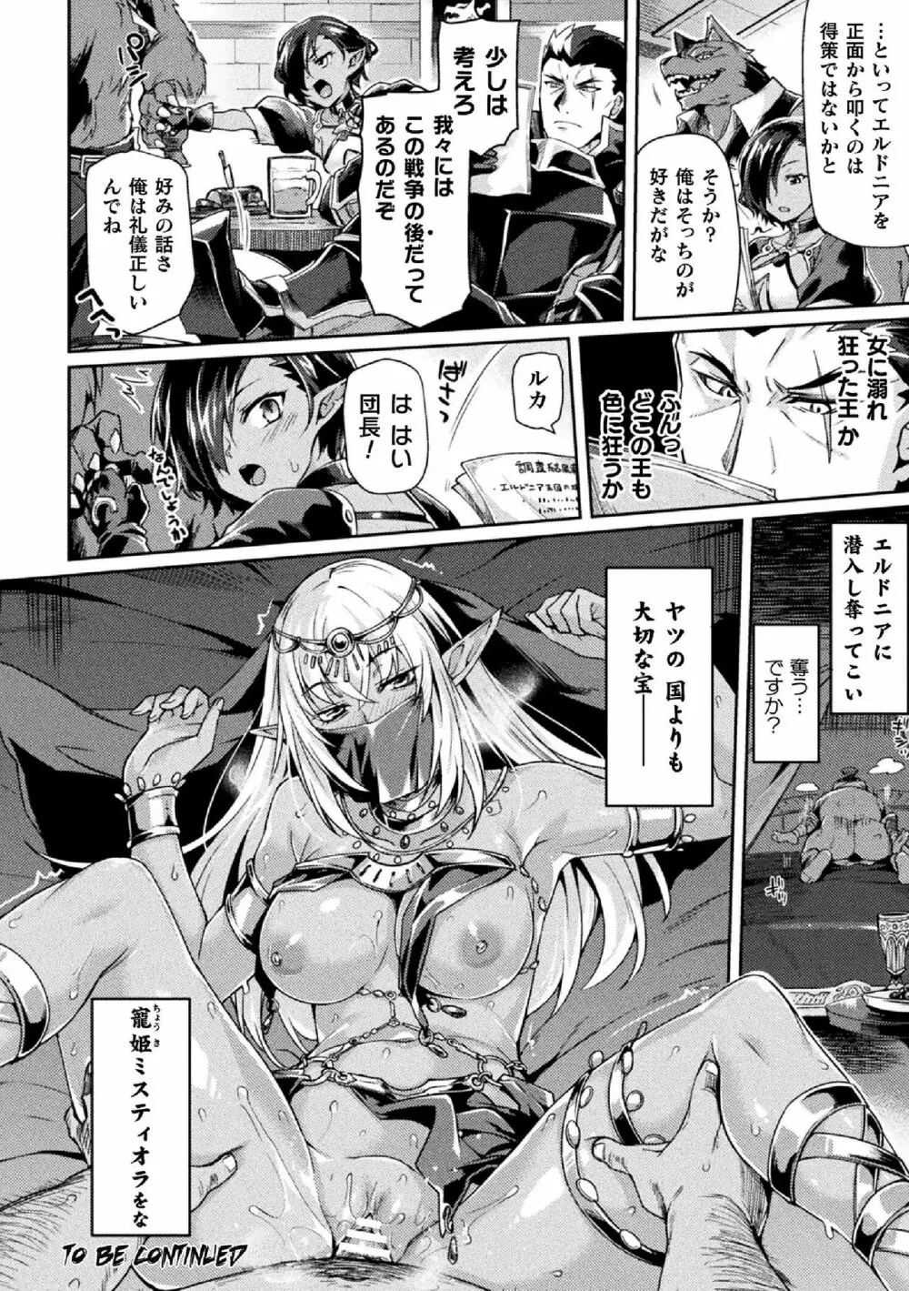 黒獣II ～淫欲に染まる背徳の都、再び～ THE COMIC 5話 Page.20
