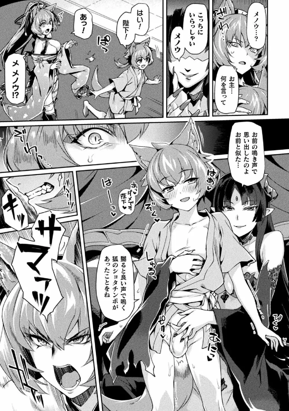黒獣II ～淫欲に染まる背徳の都、再び～ THE COMIC 5話 Page.3