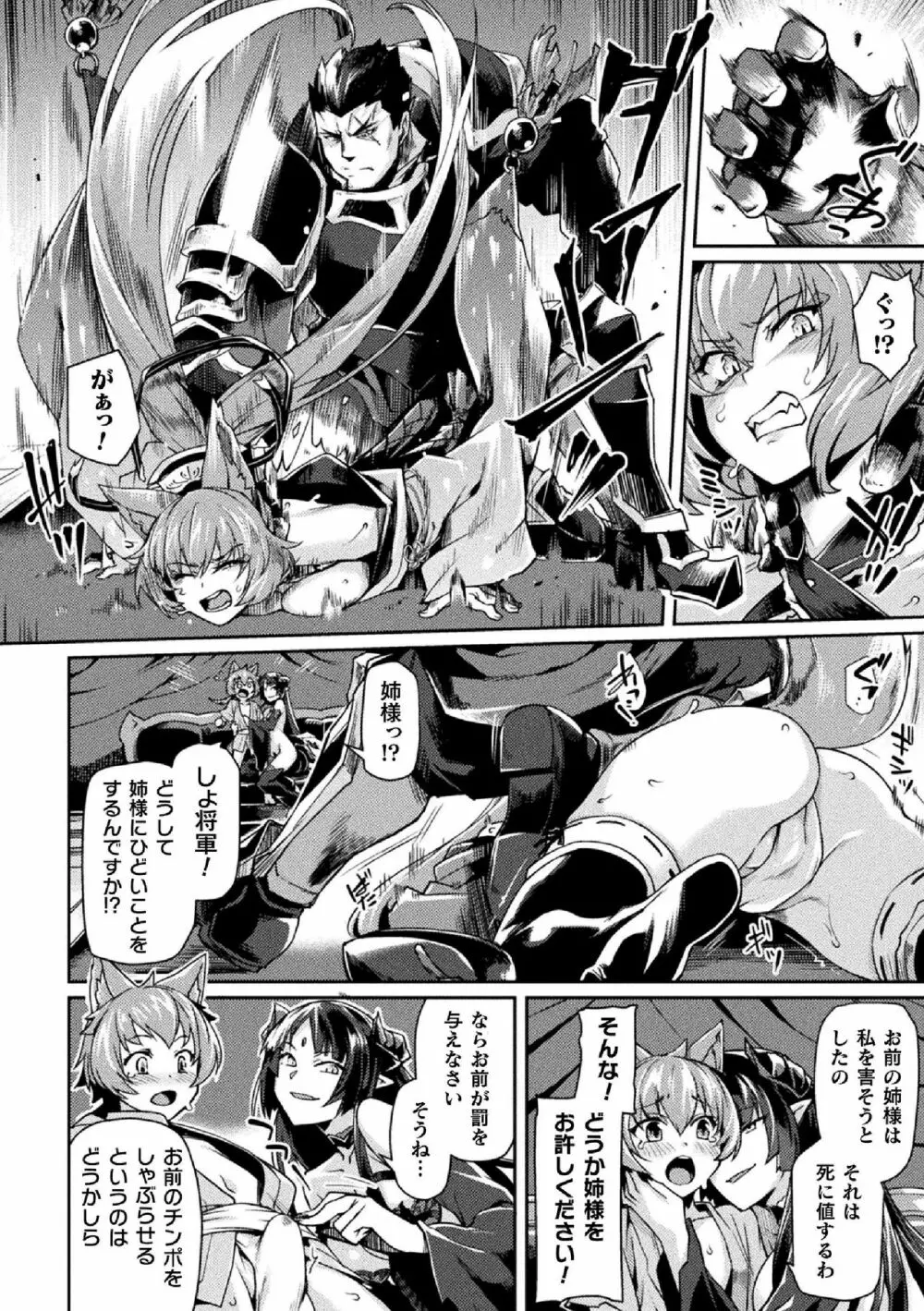 黒獣II ～淫欲に染まる背徳の都、再び～ THE COMIC 5話 Page.4