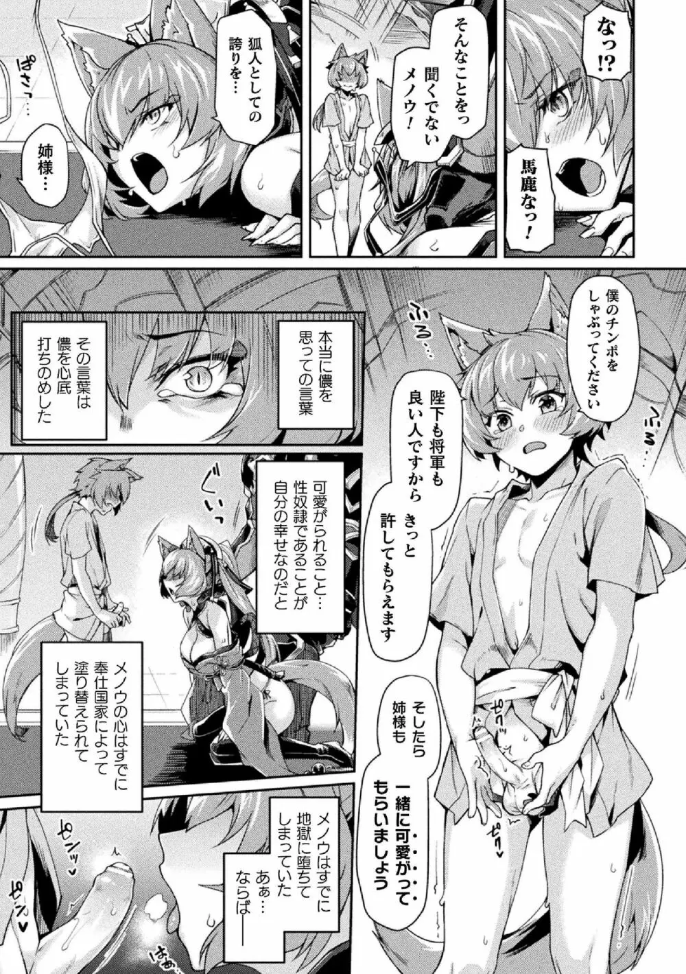 黒獣II ～淫欲に染まる背徳の都、再び～ THE COMIC 5話 Page.5