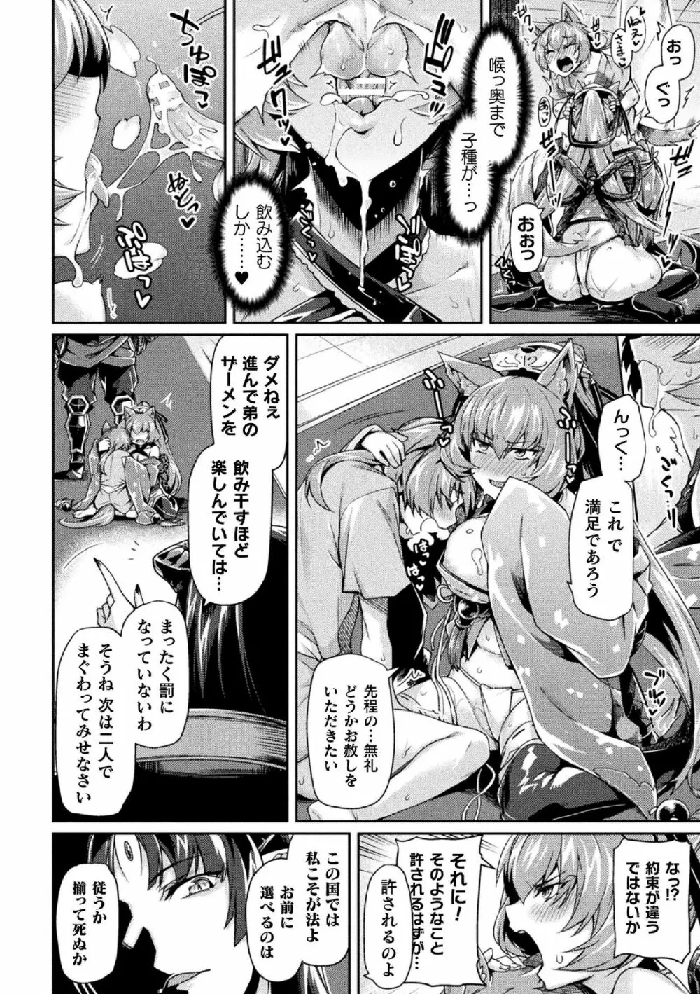 黒獣II ～淫欲に染まる背徳の都、再び～ THE COMIC 5話 Page.8