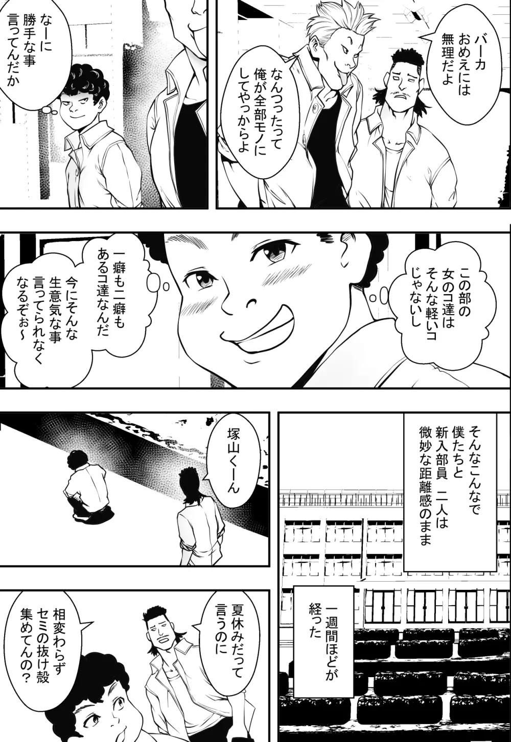 学園ハーレムVSヤリチンDQN Page.10