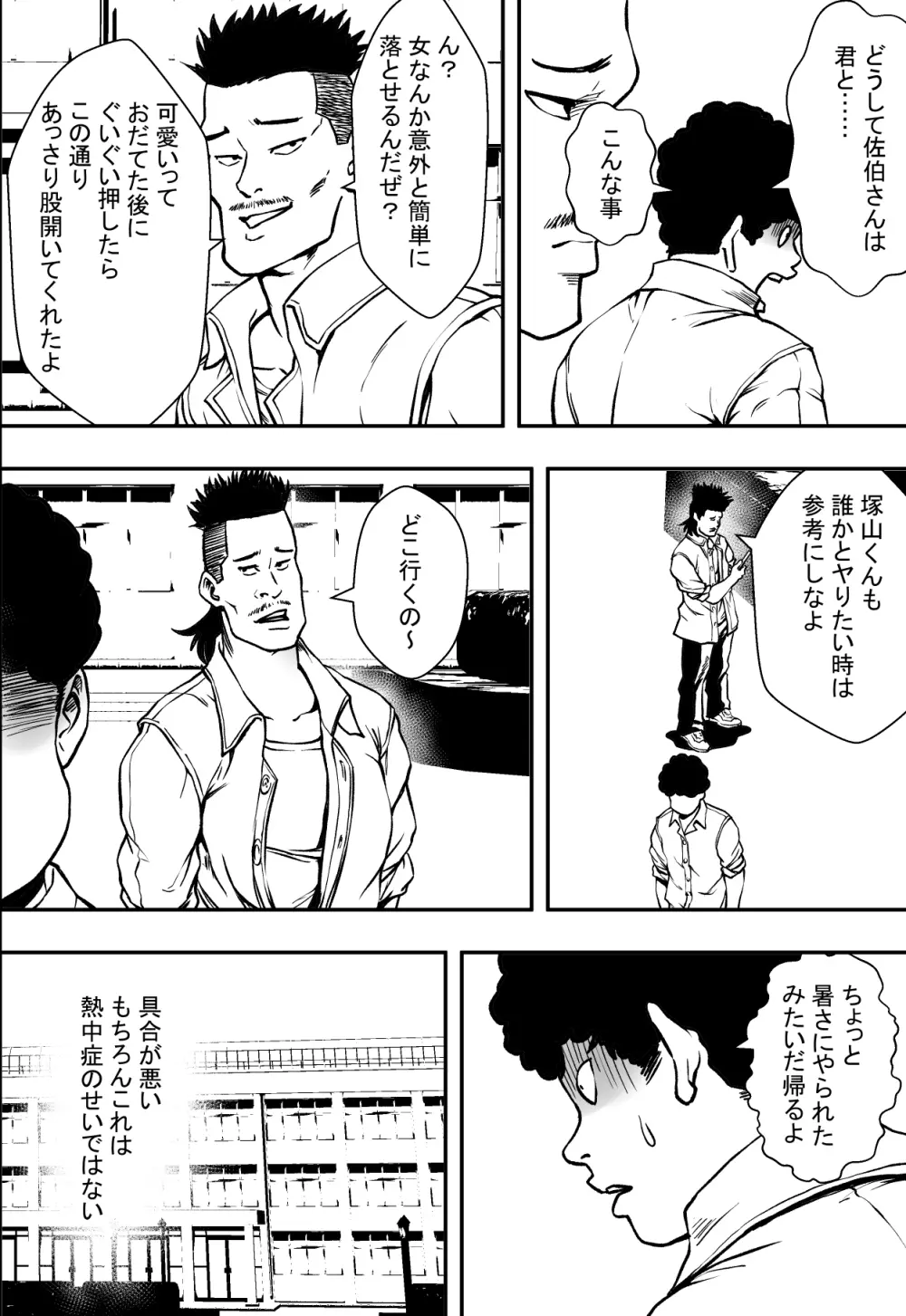 学園ハーレムVSヤリチンDQN Page.19