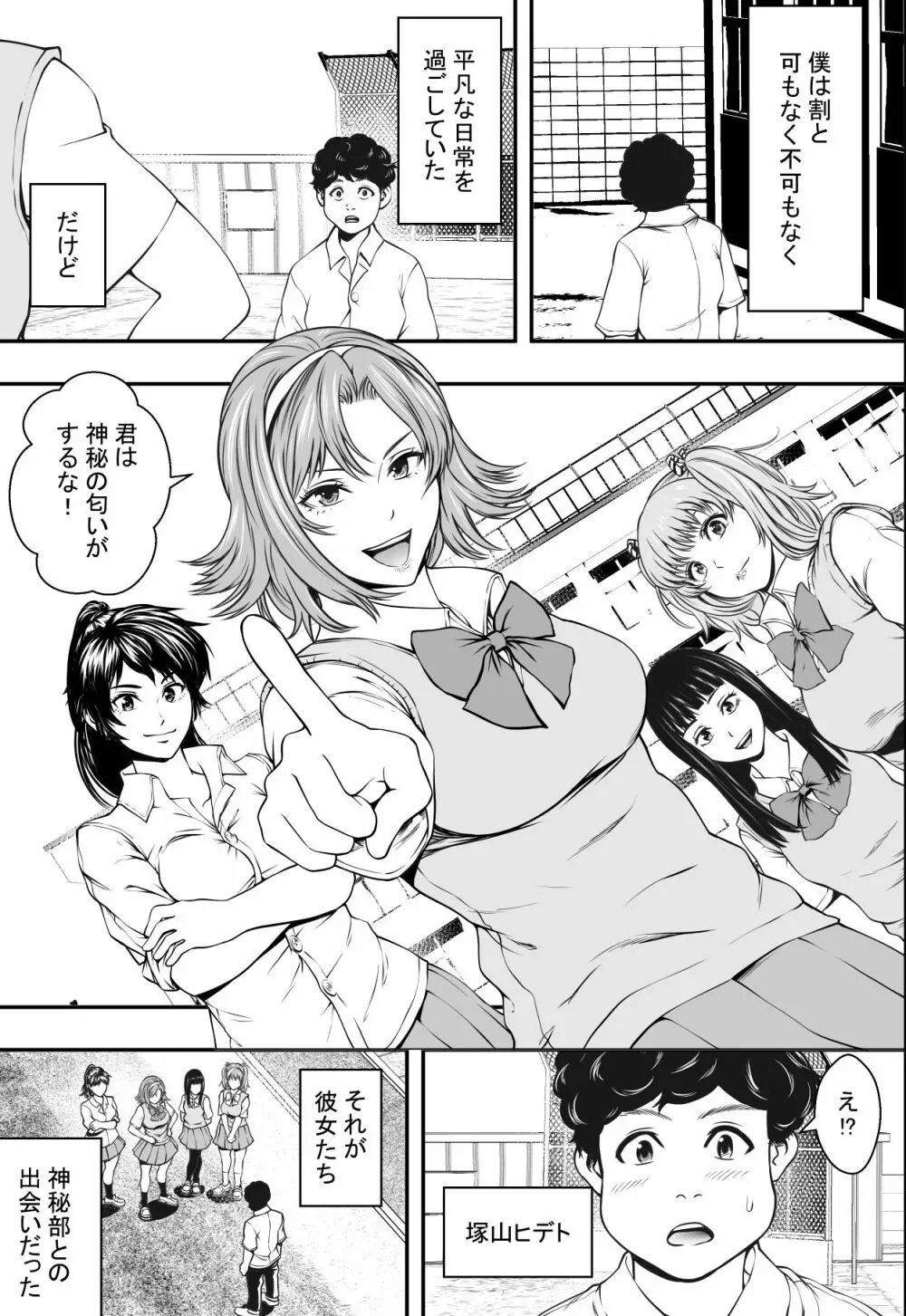 学園ハーレムVSヤリチンDQN Page.2