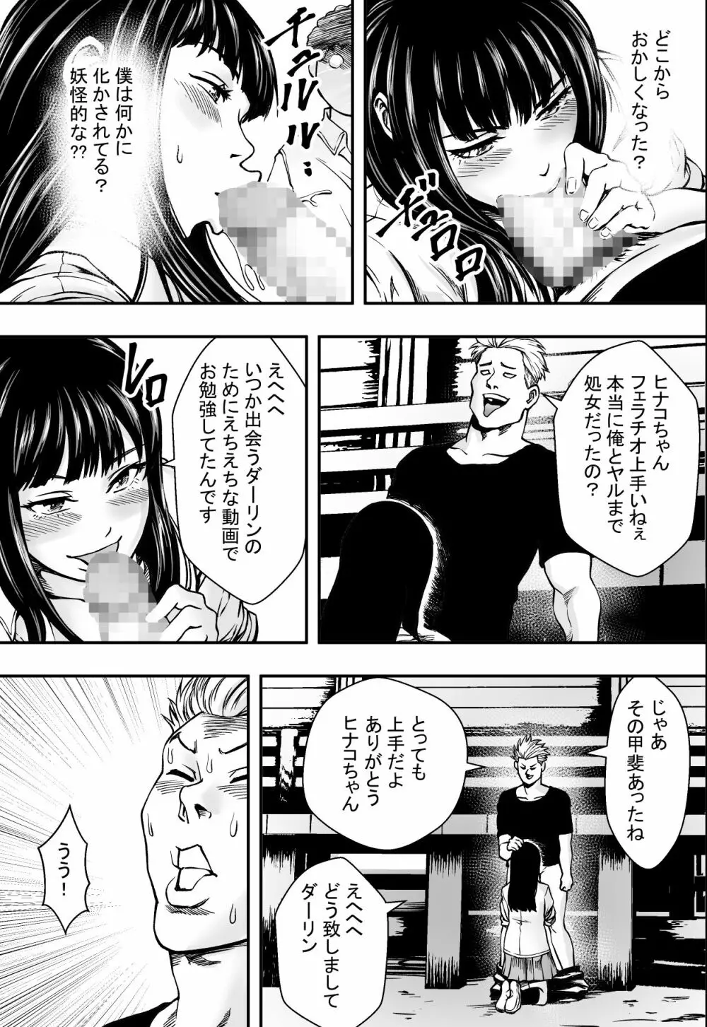 学園ハーレムVSヤリチンDQN Page.22