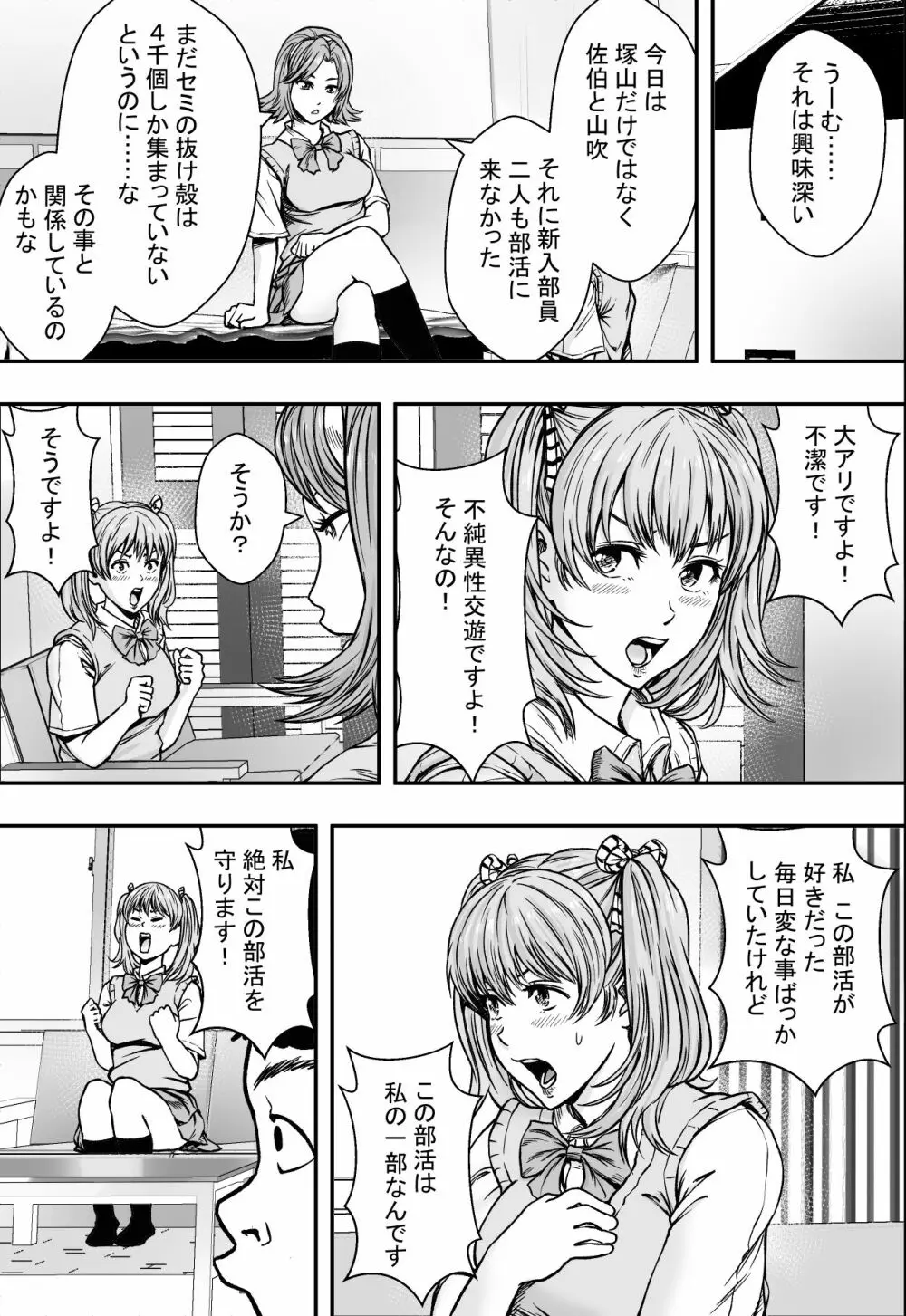 学園ハーレムVSヤリチンDQN Page.32