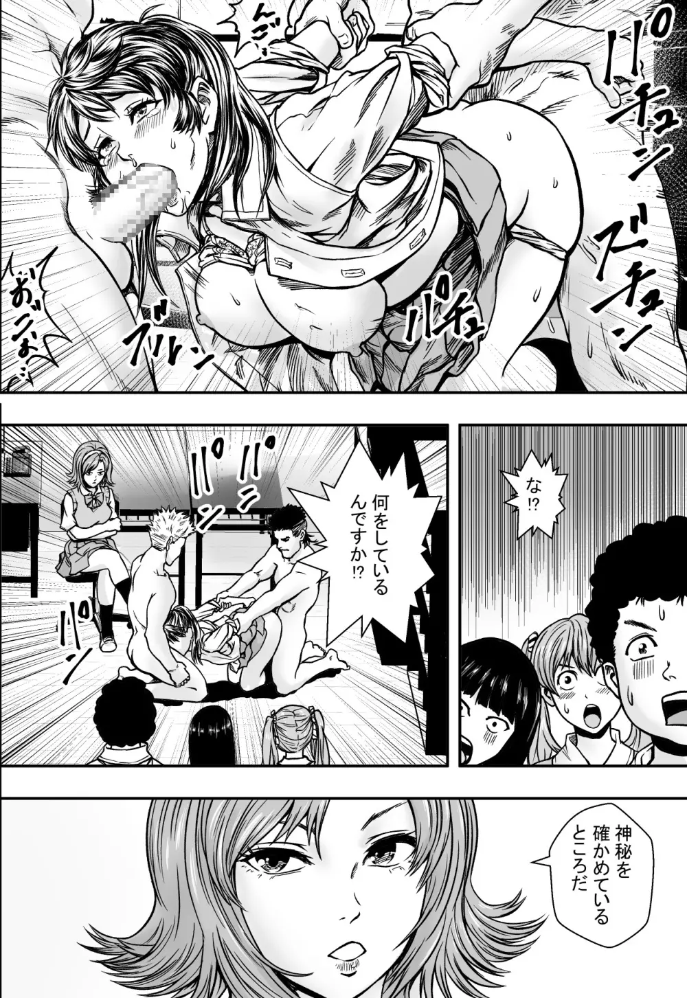 学園ハーレムVSヤリチンDQN Page.39