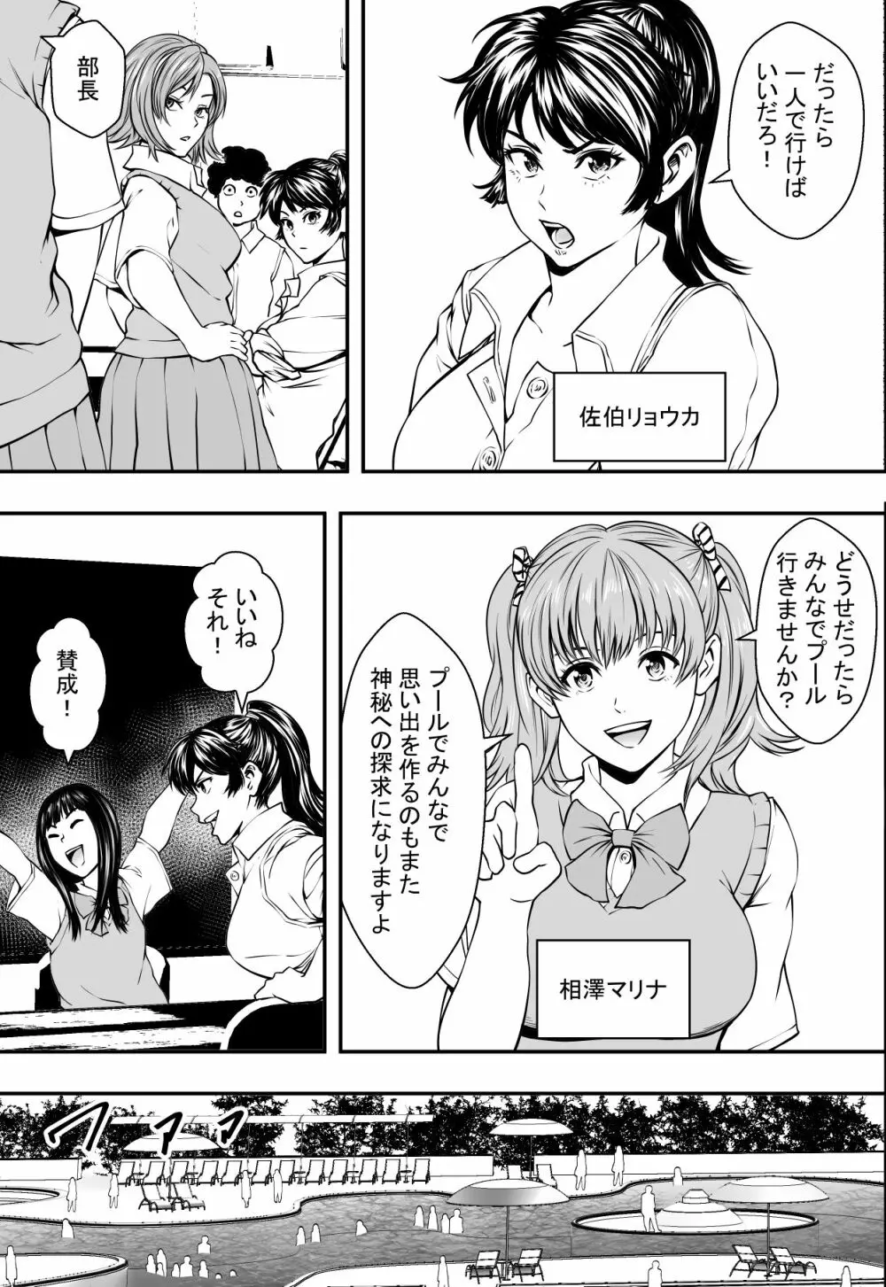 学園ハーレムVSヤリチンDQN Page.4