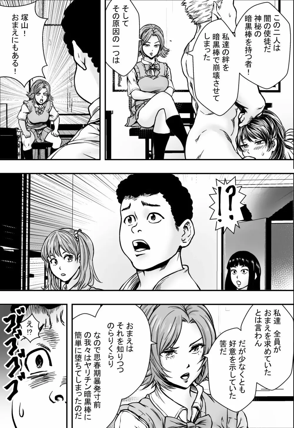 学園ハーレムVSヤリチンDQN Page.40