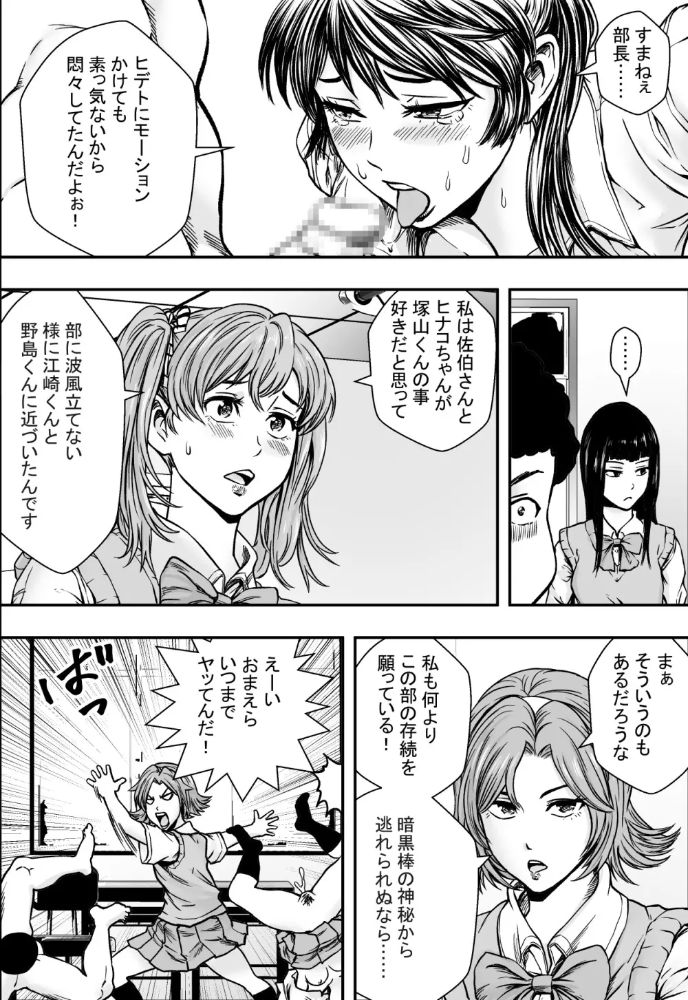 学園ハーレムVSヤリチンDQN Page.41