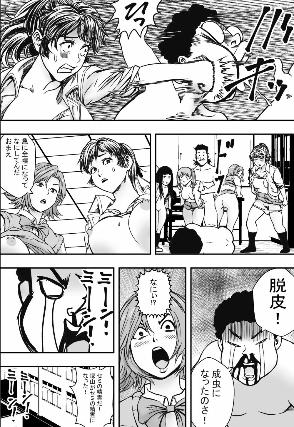 学園ハーレムVSヤリチンDQN Page.51