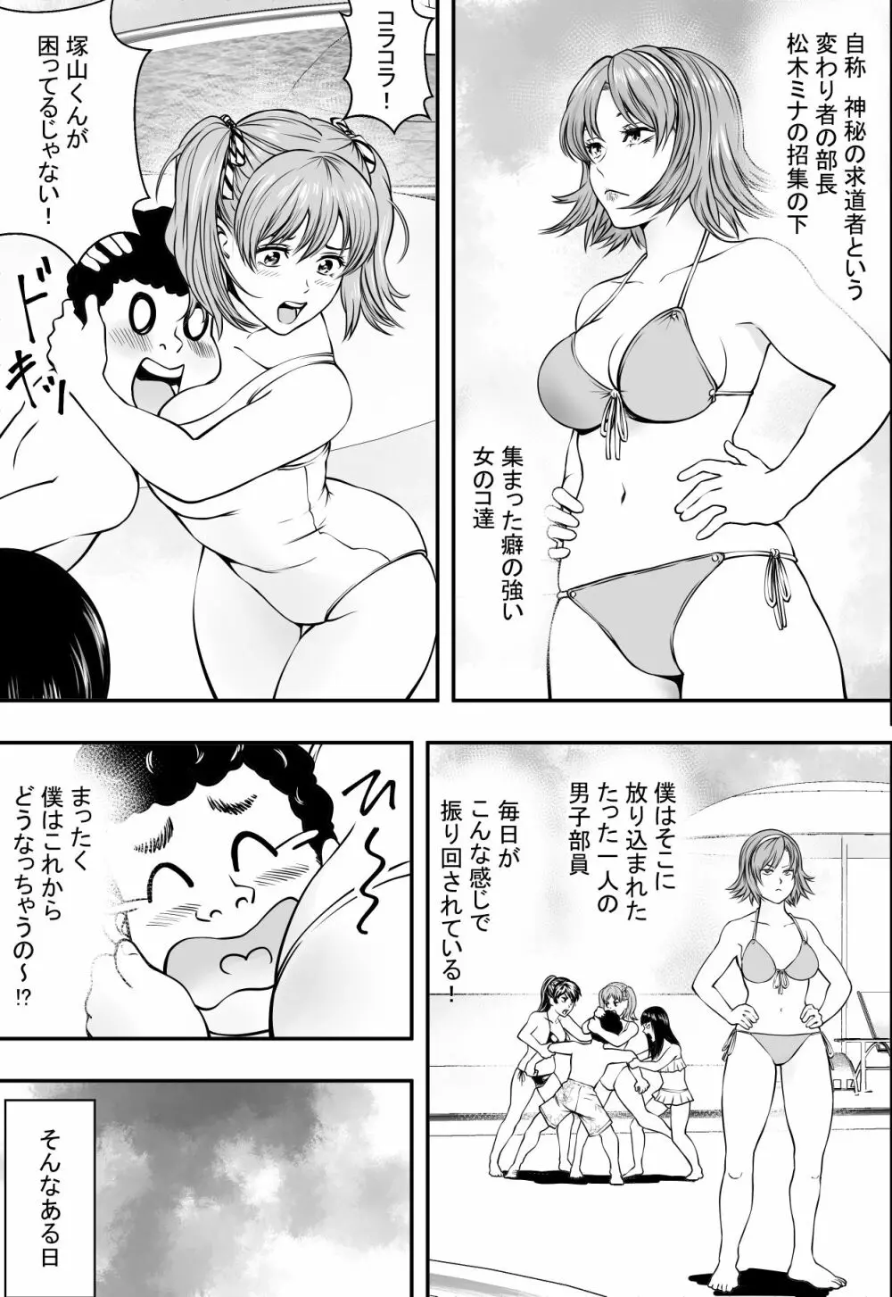 学園ハーレムVSヤリチンDQN Page.6