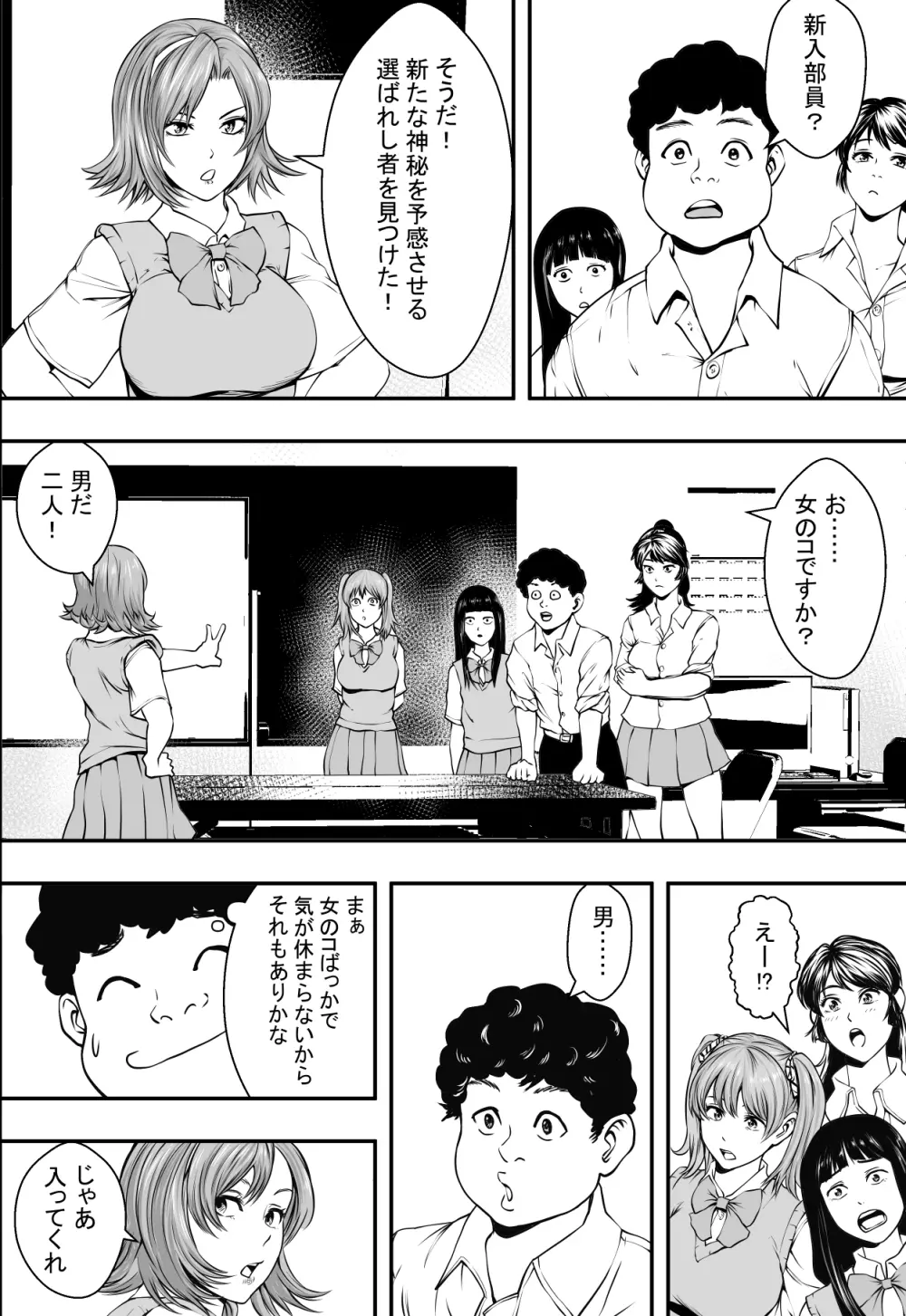 学園ハーレムVSヤリチンDQN Page.7