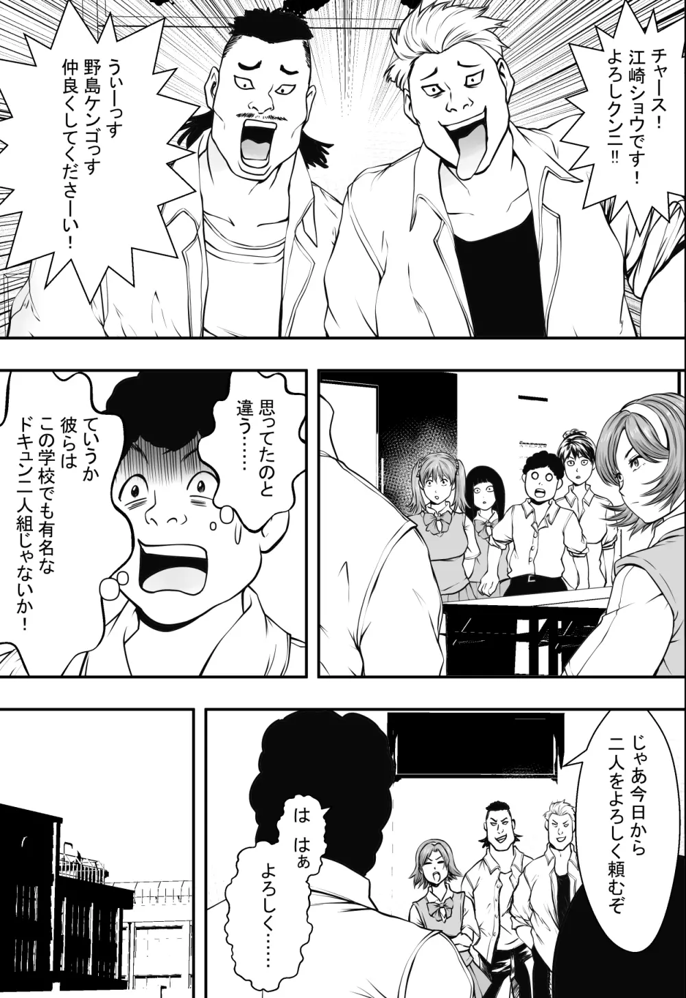 学園ハーレムVSヤリチンDQN Page.8