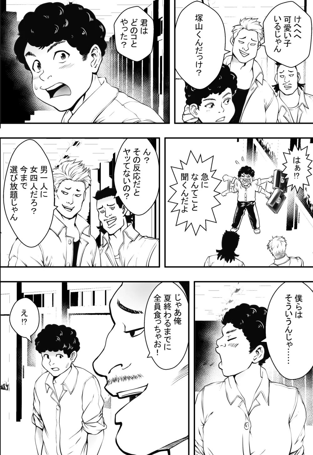 学園ハーレムVSヤリチンDQN Page.9