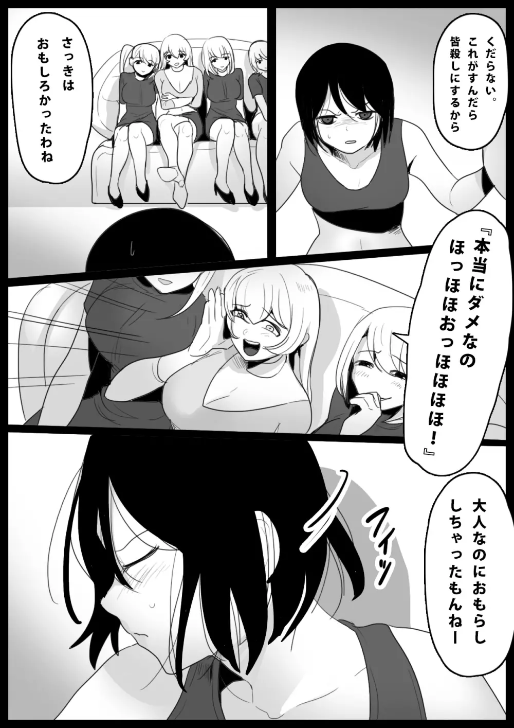 大越佳菜恵の爆笑 Page.18