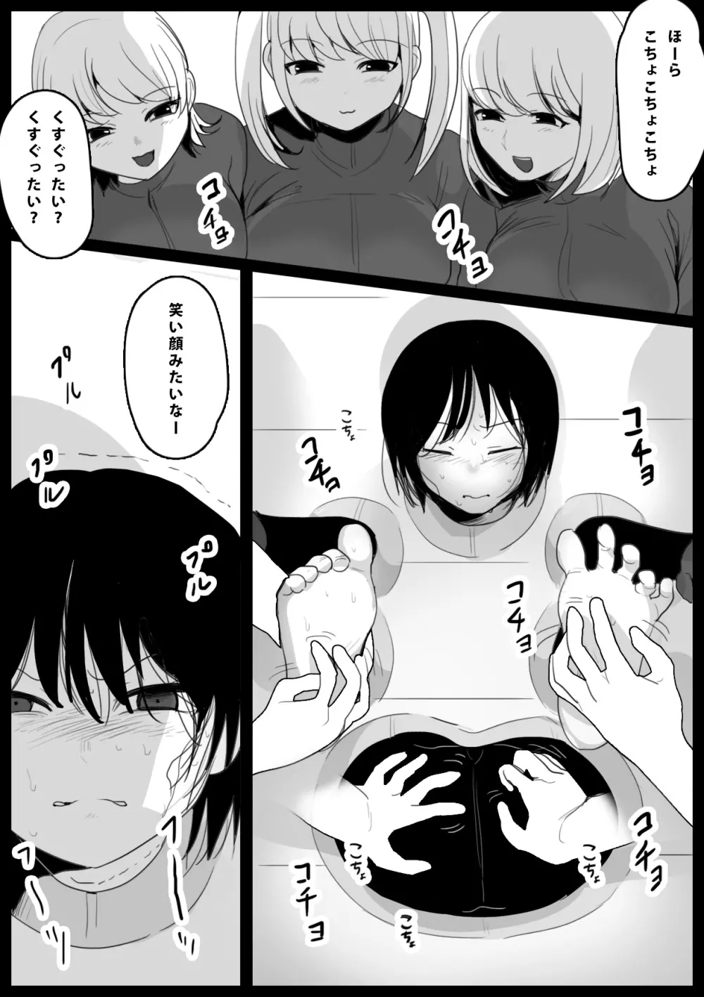 大越佳菜恵の爆笑 Page.9