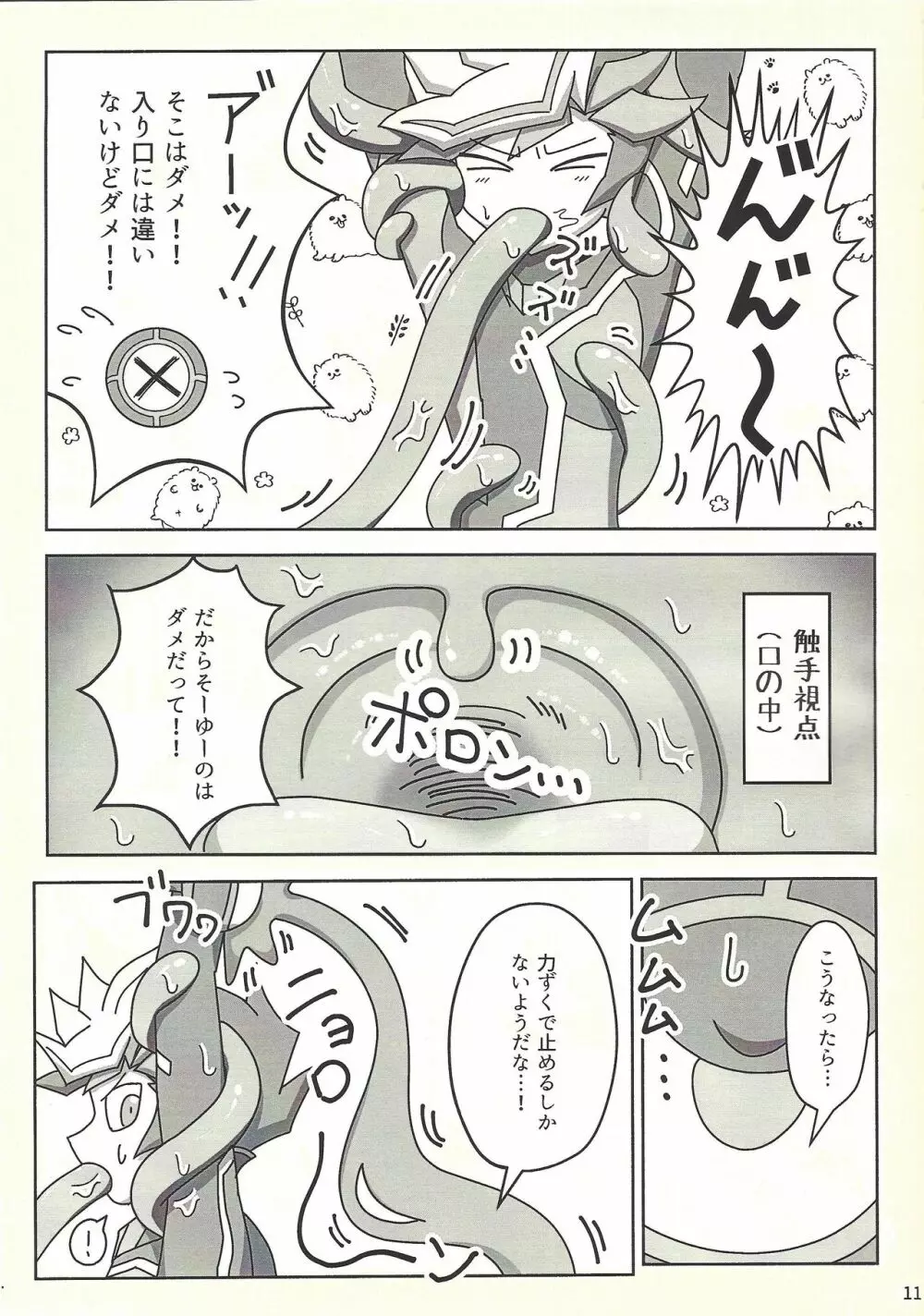 完全無欠!?～穴があったら入りたい～ Page.10